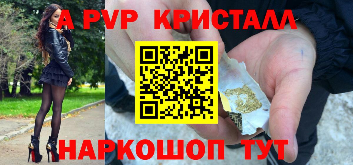 А ПВП крисы CK  Альфа ПВП крисы CK  Alpha-PVP Crystall  купить наркотики цена  Вход с VPN  Знаменск 