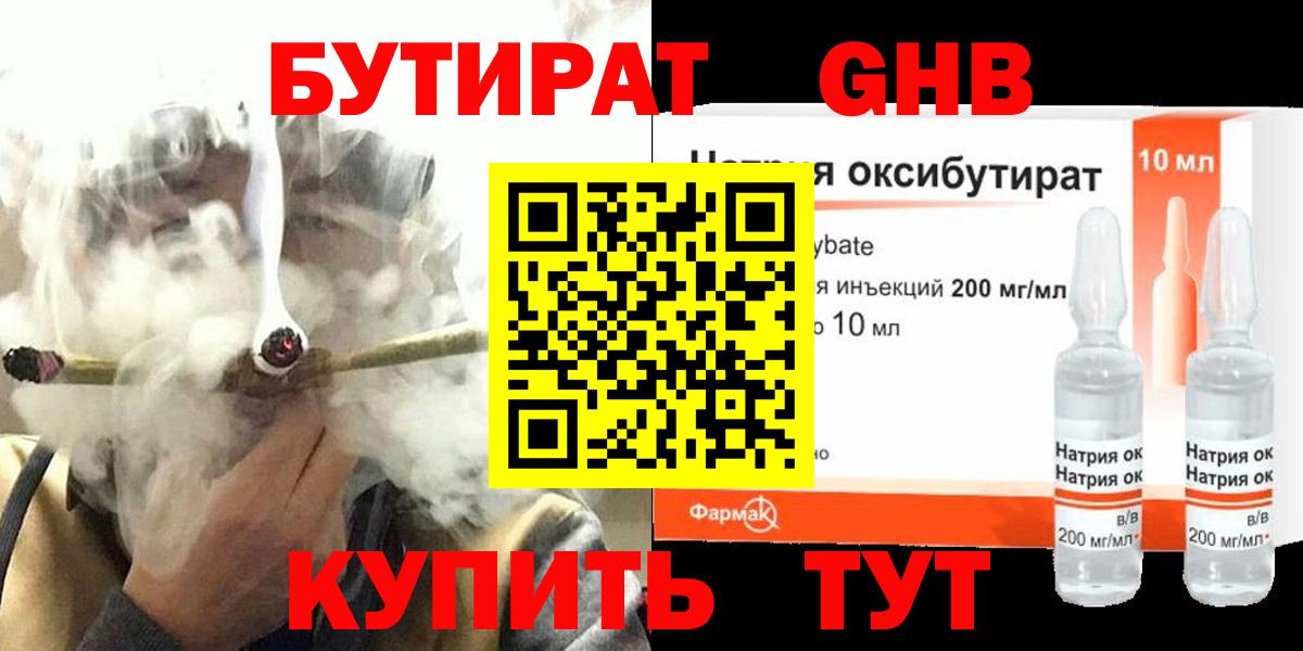 Бутират жидкий экстази Знаменск