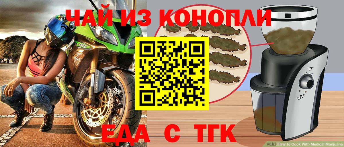 Еда ТГК конопля  Вход с VPN  Знаменск 
