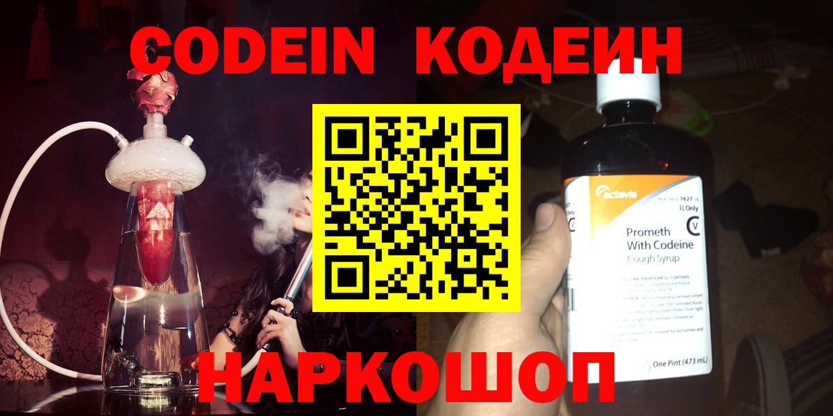 Codein Purple Drank Знаменск
