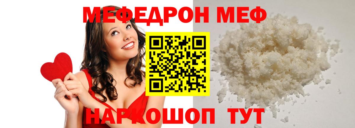 МЕФ кристаллы Знаменск
