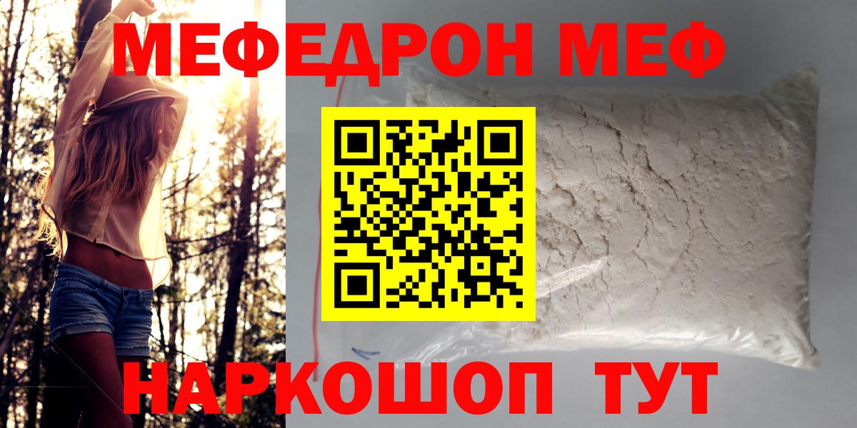Мефедрон мука  МЕФ  Мефедрон  Знаменск  Меф 4 MMC  Вход с VPN 