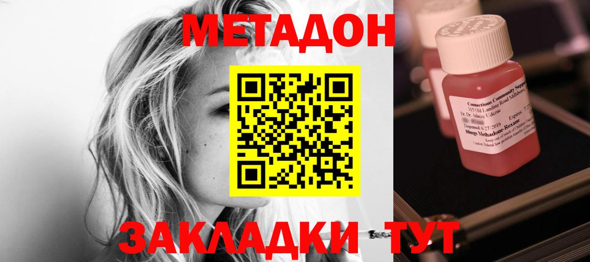 Метадон белоснежный Знаменск